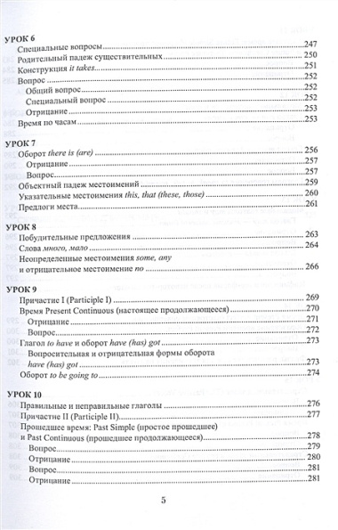 Английский язык, доступный каждому. Изучение языка по традиционной российской методике. Учебное пособие
