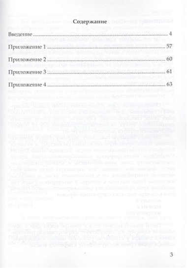 Базовый англо-русский словарь. Лексический практикум