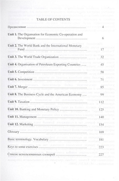Английский язык для экономистов-международников. Учебник. Третье издание