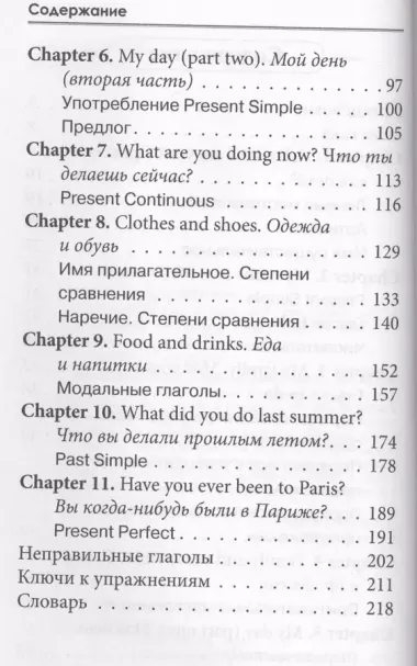 Английский без страха для тех, кому за...