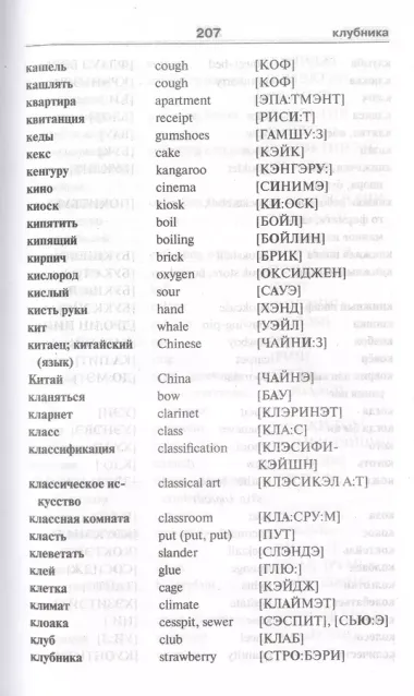 Английский язык. 5 в 1: Англо-русский словарь с произношением. Русско-английский словарь с произношением. Грамматика английского языка. Идиомы. Фразовые глаголы