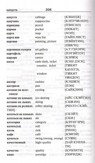 Английский язык. 5 в 1: Англо-русский словарь с произношением. Русско-английский словарь с произношением. Грамматика английского языка. Идиомы. Фразовые глаголы