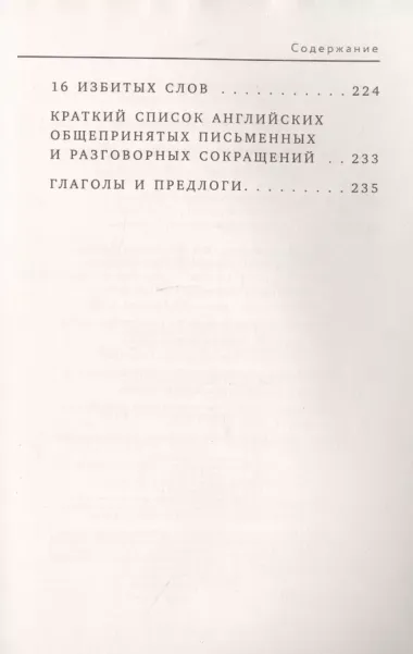 Все правила английского языка. Уникальный справочник