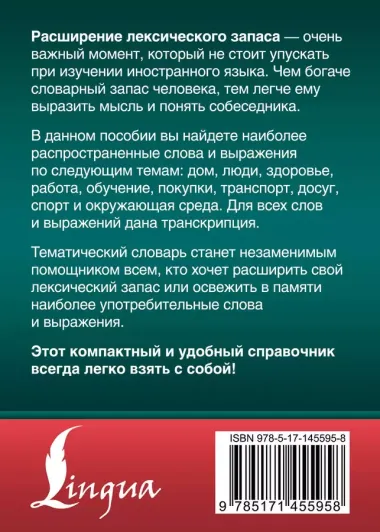 3000 самых употребительных слов и выражений английского языка