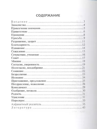 Типичные фразы английского речевого этикета Справочник (+2 изд) (м) (Pocket English) Митрошкина