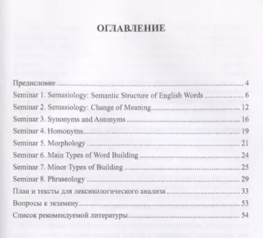 Лексикология современного английского языка. Практикум