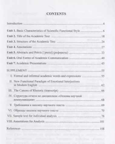 Основы научной коммуникации на английском языке. Introductionto English Academic Communication. Учебное пособие