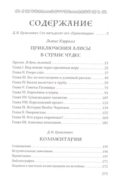 Приключения Алисы в Стране Чудес (На рус.-англ.яз.)