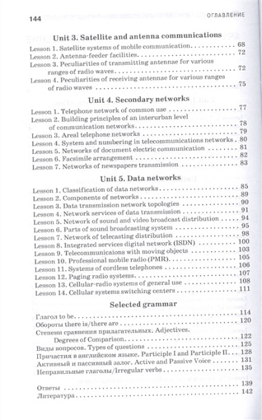 Communication networks: Учебное пособие по дисциплине «Иностранный язык» (Английский) для студентов