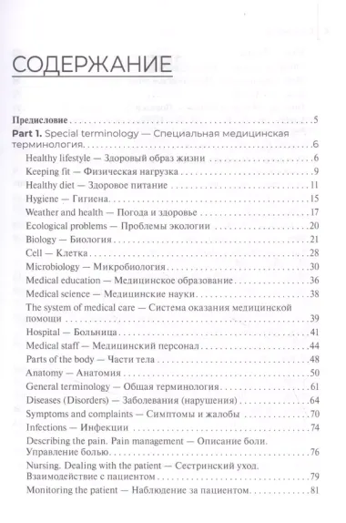 Англо-русский тематический словарь: учебное пособие