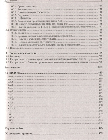 Грамматика современной английской разговорной речи