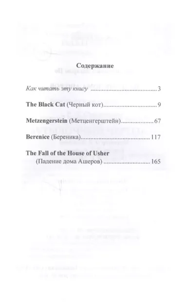 Английский с Эдгаром По. Падение дома Ашеров / Edgar Allan Poe: The Fall of the House of Usher