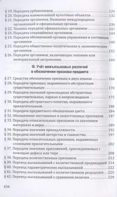 Русско-английский перевод. Учебник для студентов вузов, обучающихся по образовательным програмам "Перевод и переводоведение", "Перевод и межкультурная коммуникация" (комплект из 2 книг)