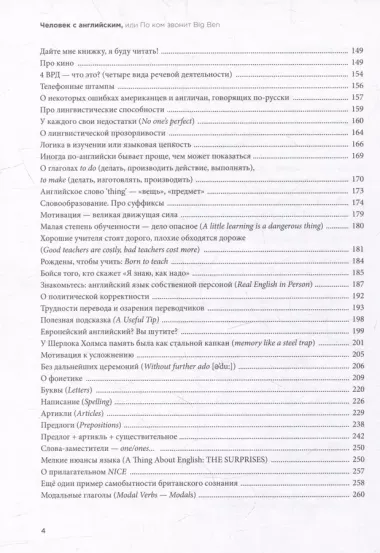 Человек с английским, или По ком звонит Big Ben: записки преподавателя