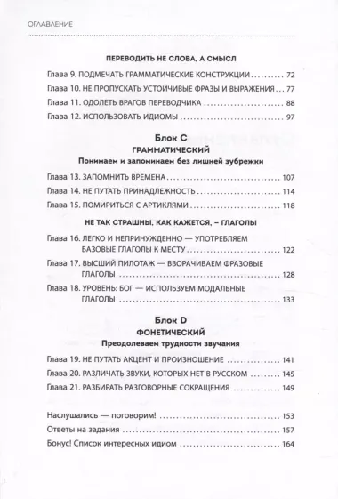 Хватит тупить - пора говорить на английском! Как преодолеть языковой барьер за 30 минут в день