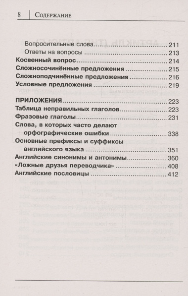 Все правила английского языка в схемах и таблицах