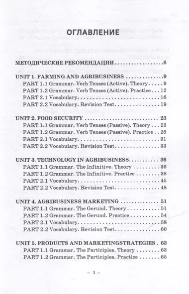 Рабочая тетрадь к учебному пособию «Английский для агробизнеса»