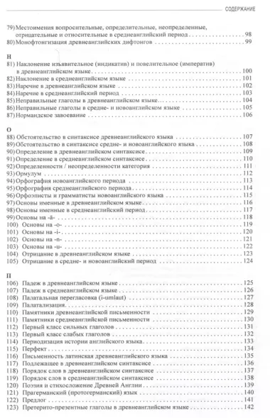 История английского языка в кратких темах