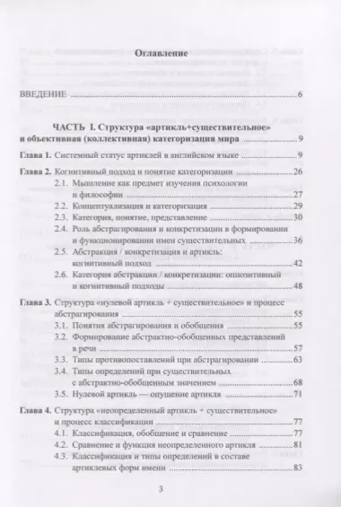 Структура «артикль + существительное» в английском языке как полифункциональное явление. Монография