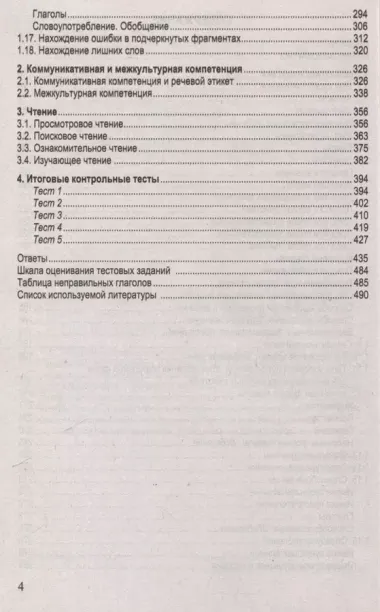 Английский язык. Полный курс подготовки к централизованному экзамену и тестированию