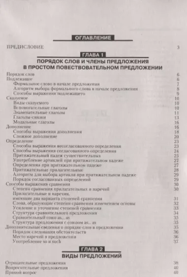 Путеводитель по грамматике английского языка Учебное пособие (м) Цветкова