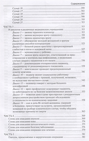 Англо-русский медицинский словарь справочник "Английский в медицинской практике"