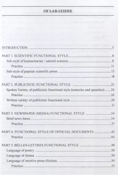 Стилистический анализ текста на английском языке. = Stylistic Analysis  of the Text Учебное пособие