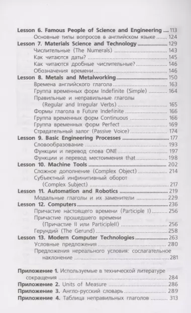 Английский для инженеров: учебное пособие