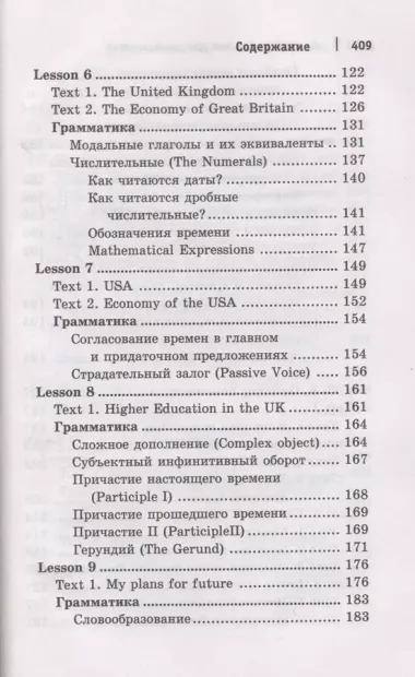 Английский для экономистов. Учебное пособие