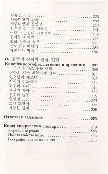 Полный курс корейского языка. Легко читаем по-корейски ilkki