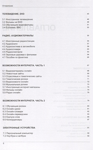 Иностранный язык. Как эффективно использовать совр.техн. в изучении иностранных языков. Спец.изда. для изучающих казахский язык