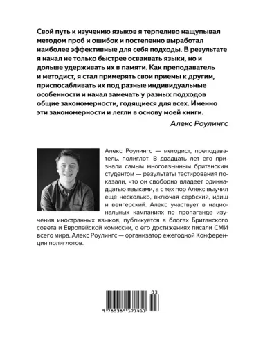 Как заговорить на любом языке. Увлекательная методика, позволяющая быстро и эффективно выучить любой иностранный язык