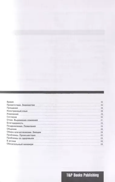 Разговорник русско-датский. Самые нужные фразы + тематический словарь 3000 слов