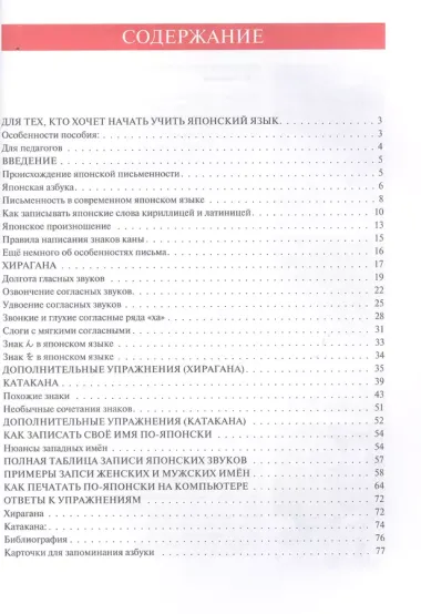 Японская азбука: хирагана и катакана. Учебное пособие + аудиоприложение