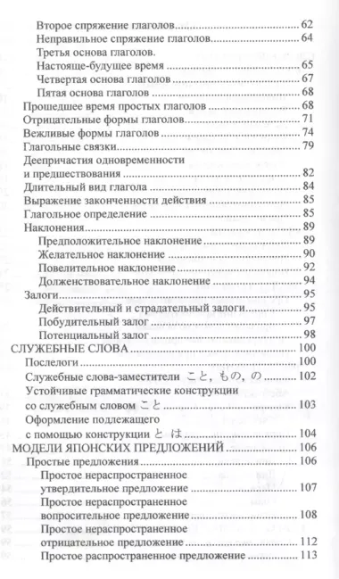 Японский язык. Грамматика для начинающих. Учебное пособие