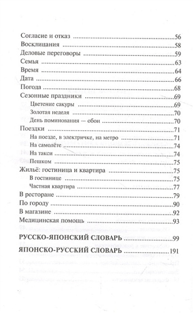 Японский язык. 4-в-1: грамматика, разговорник, японско-русский словарь, русско-японский словарь