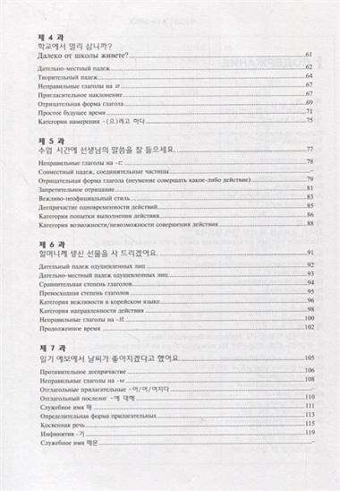 Грамматика корейского языка. Сборник упражнений. Уровень  А1-А2