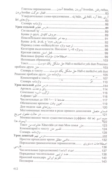 Учебник персидского языка (для 1-го года обучения)