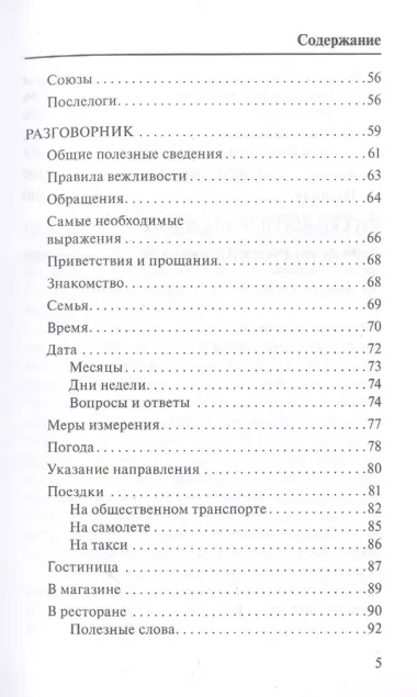 Корейский язык. 4-в-1: грамматика, разговорник, корейско-русский словарь, русско-корейский словарь