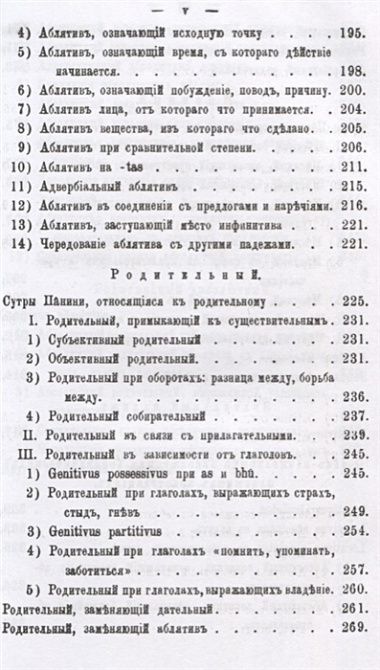 Синтаксис древнеиндийского языка: падежи. О согласовании частей речи, об употреблении чисел и падежей