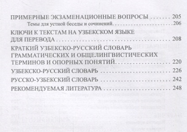 Узбекский язык: Учебное пособие с опорой на практический перевод текстов