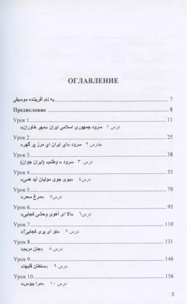 Современный Иран. Песенная культура. Учебное пособие по персидскому языку для студентов 2-го курса вузов