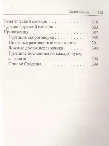 Все правила турецкого языка в схемах и таблицах