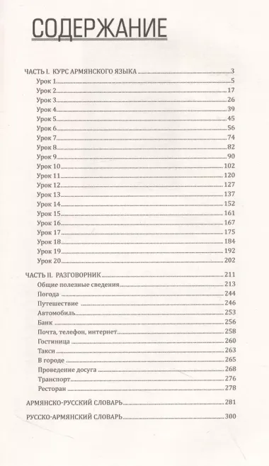 Армянский язык для новичков