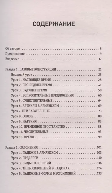 Армянский язык. Лучший самоучитель для начинающих