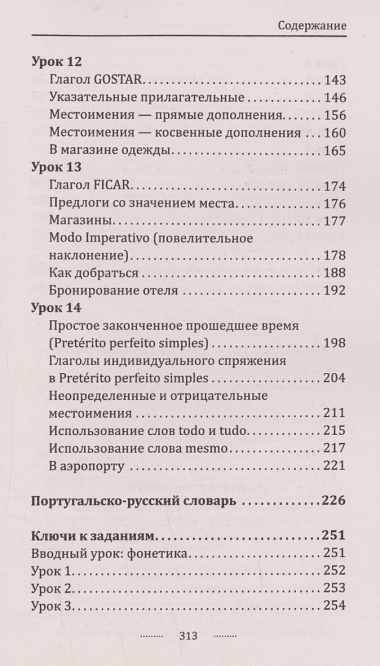 Португальский для новичков