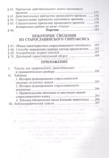 Старославянский язык Учебное пособие (6,8 изд) (м) Турбин