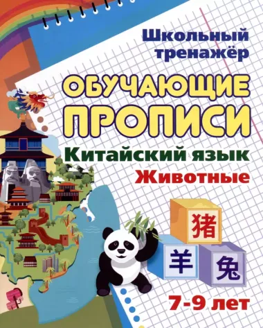 Комплект для изучения китайского языка. 6 в 1