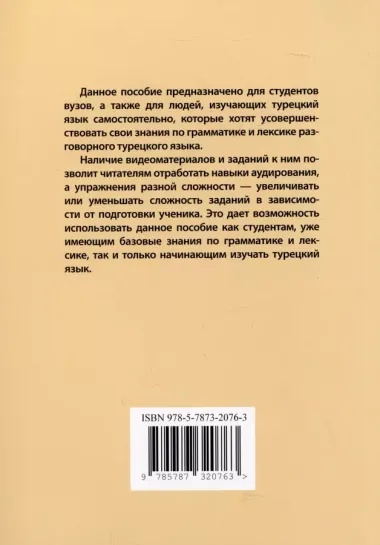 Учим язык по любимым сериалам. Моя дочь: учебное пособие по турецкой разговорной речи (средний уровень сложности)