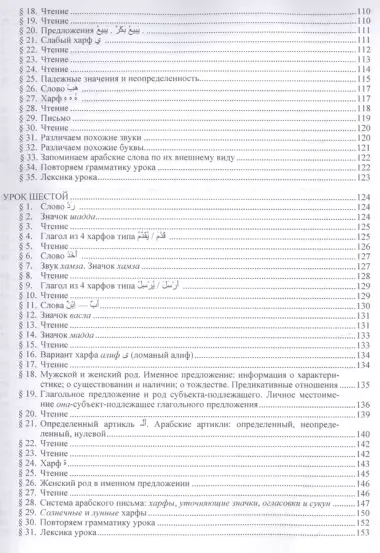 Полный курс литературного арабского  языка. Начальный этап (+ CD)